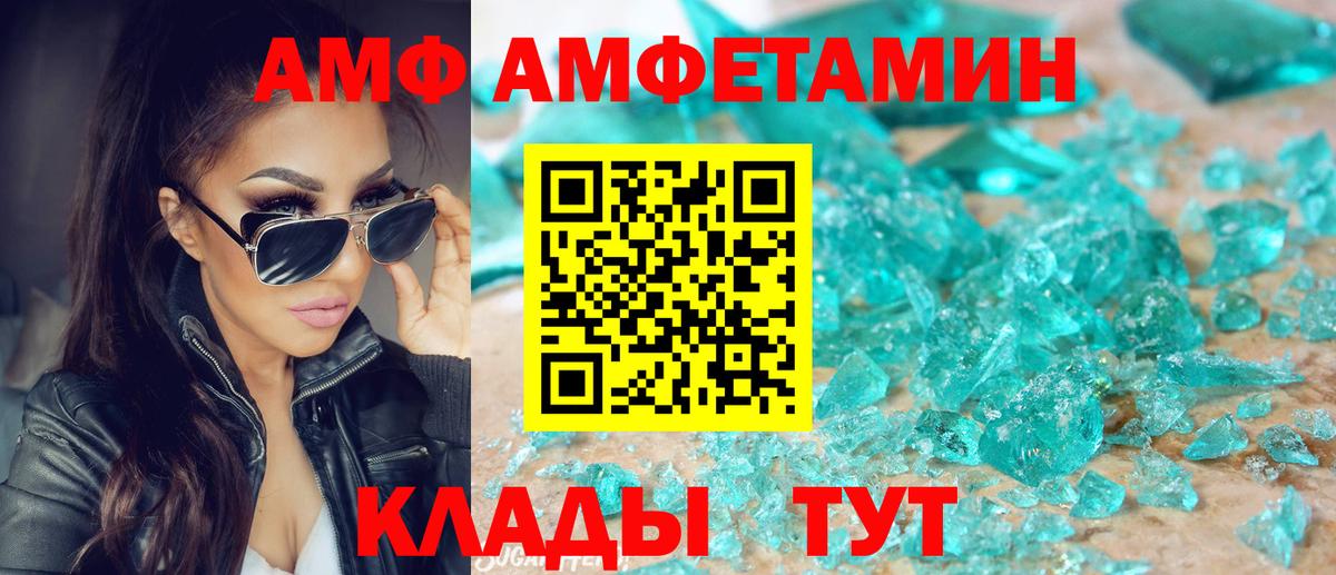 АМФ  Вход с VPN  АМФЕТАМИН  Амурск  Amphetamine Premium 