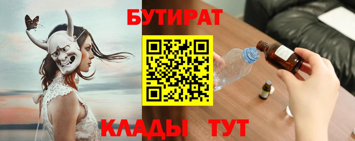 Амурск  БУТИРАТ  Вход с VPN  БУТИРАТ оксана 