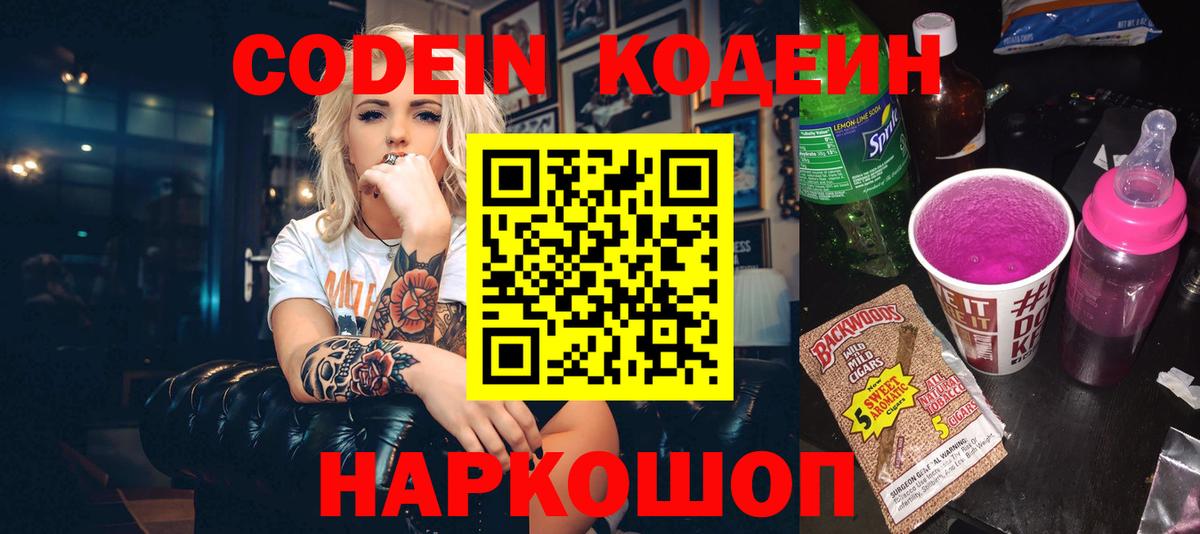 Амурск  Кодеиновый сироп Lean Purple Drank  Вход с VPN 